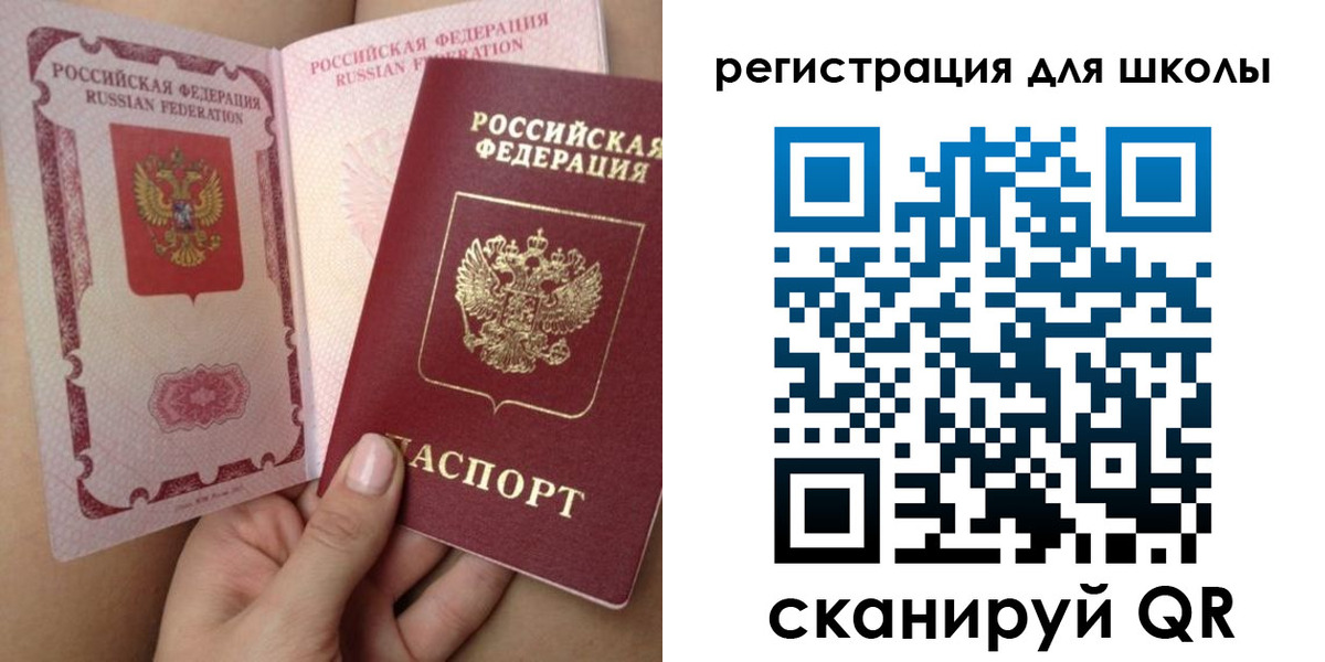 прописка для школы в Светогорске