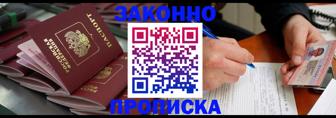 прописка в квартире в Светогорске