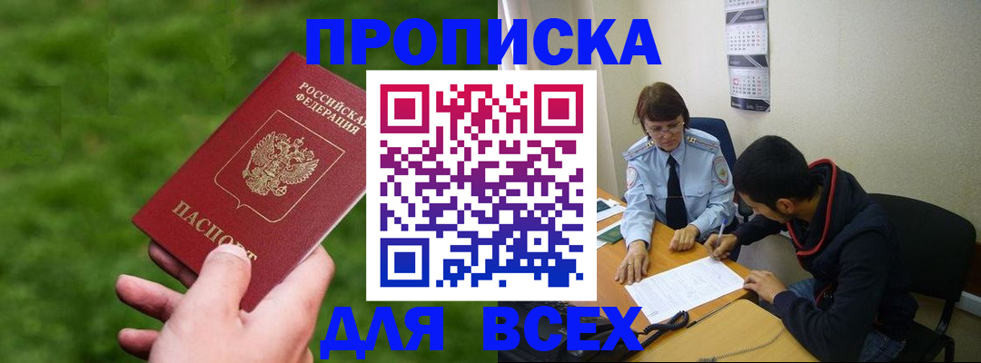 прописка ребенка в Светогорске
