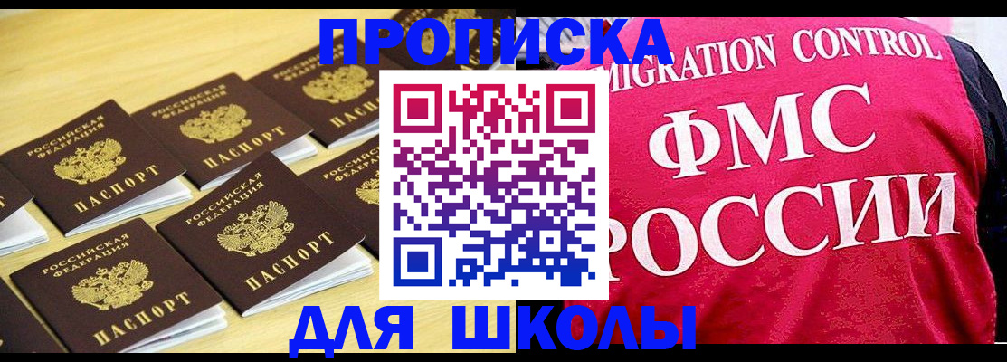 регистрация для школы в Светогорске